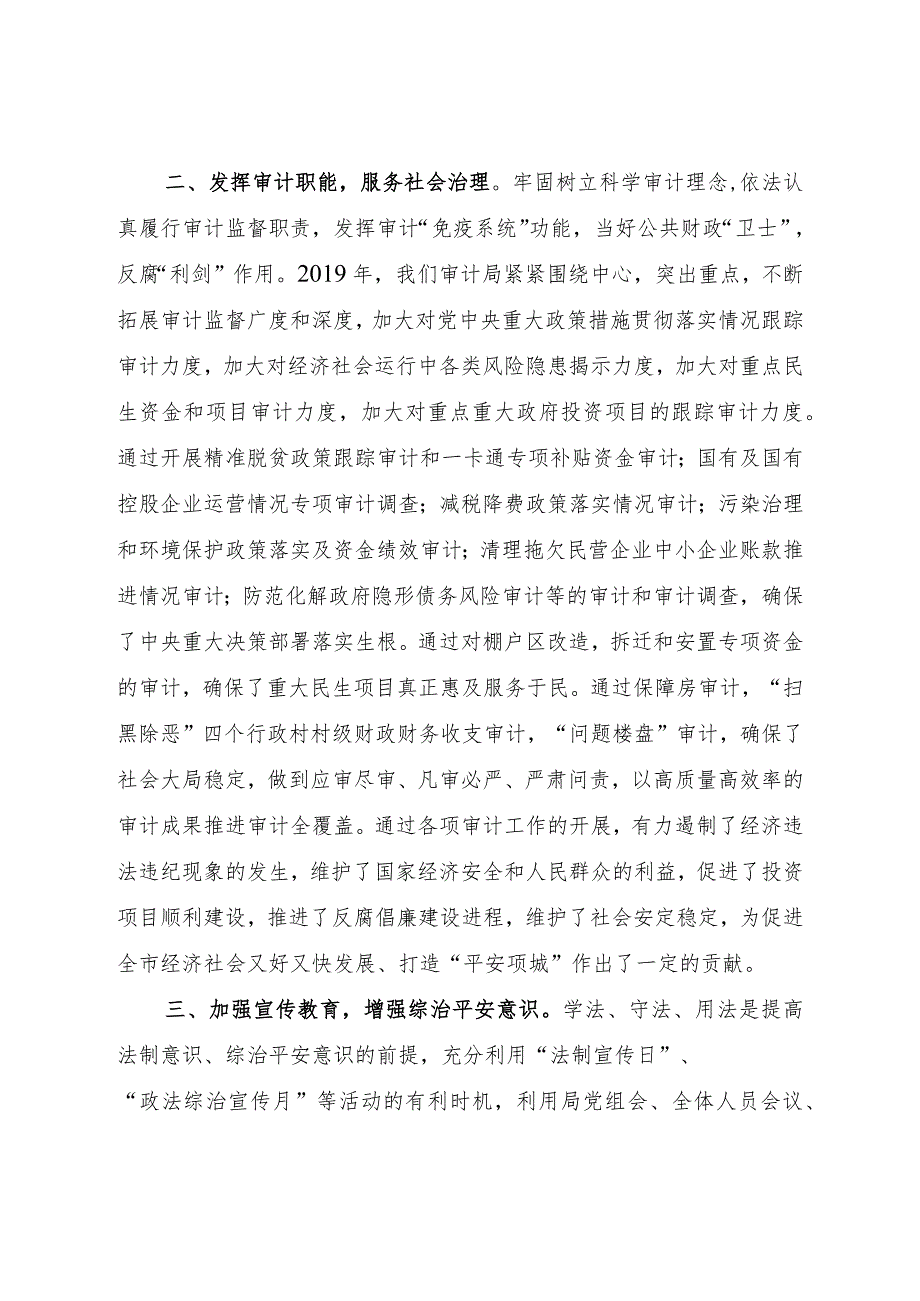 审计局平安建设工作汇报材料.docx_第2页