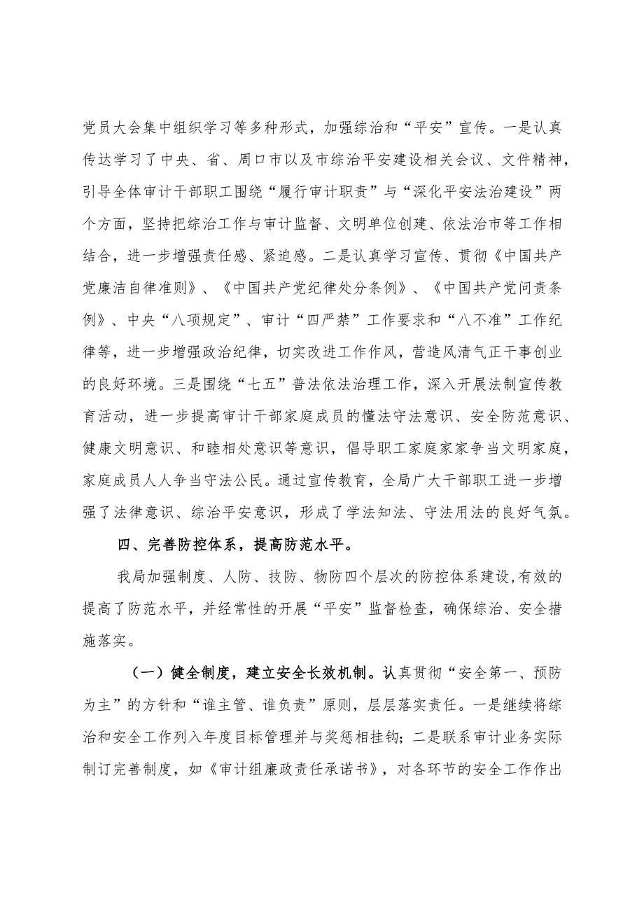 审计局平安建设工作汇报材料.docx_第3页