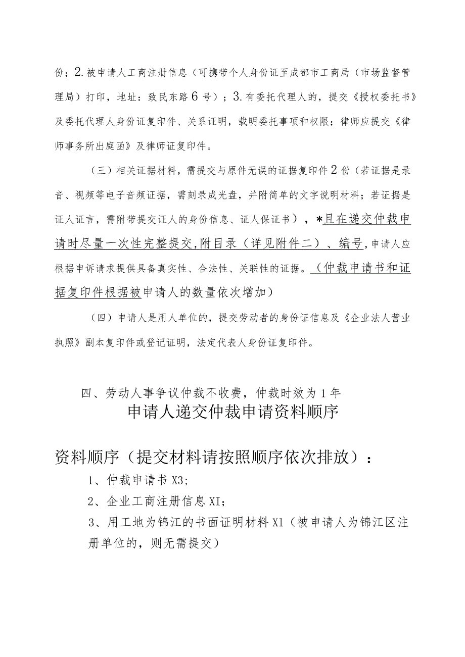 仲裁申请书（格式）.docx_第2页