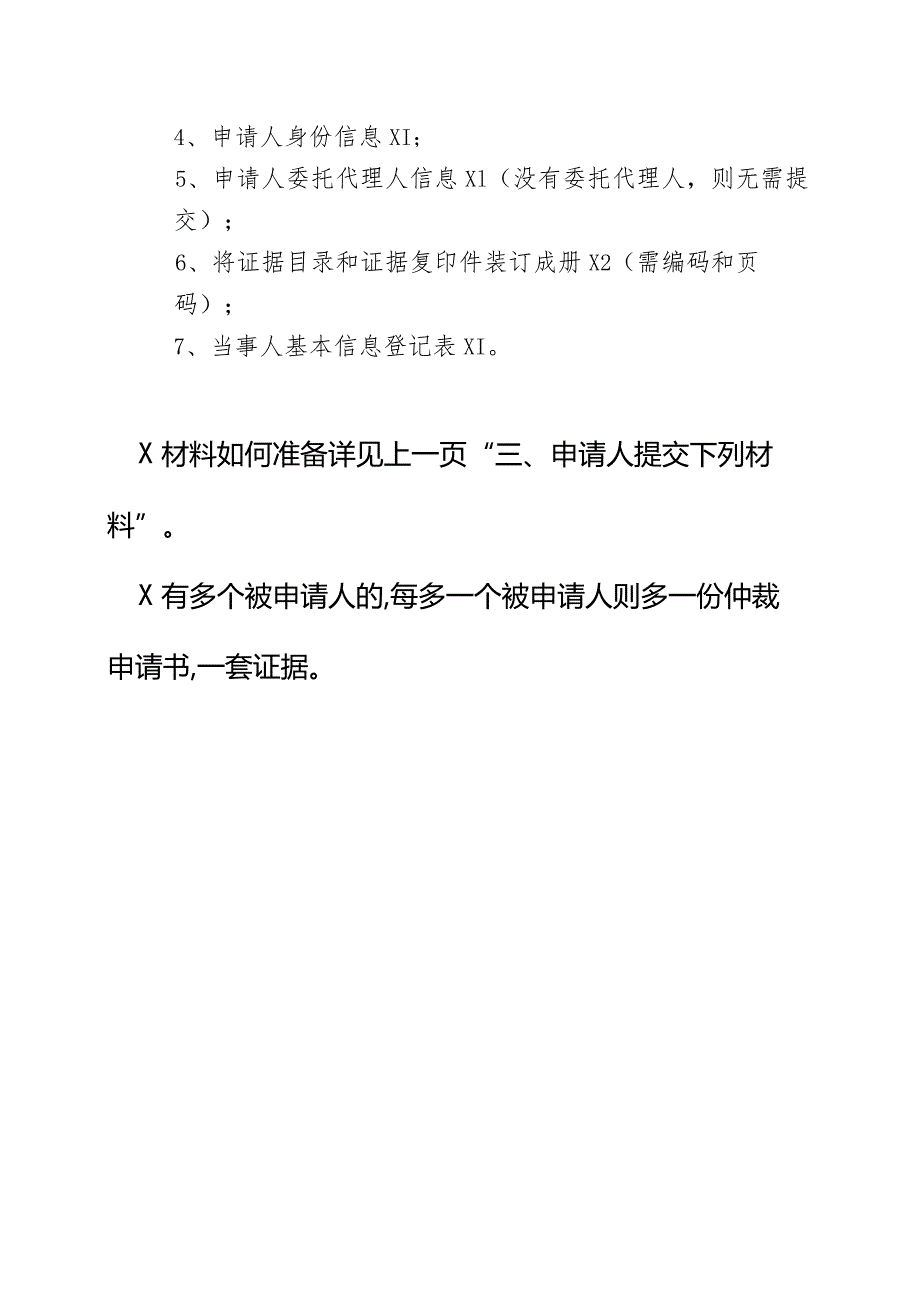 仲裁申请书（格式）.docx_第3页