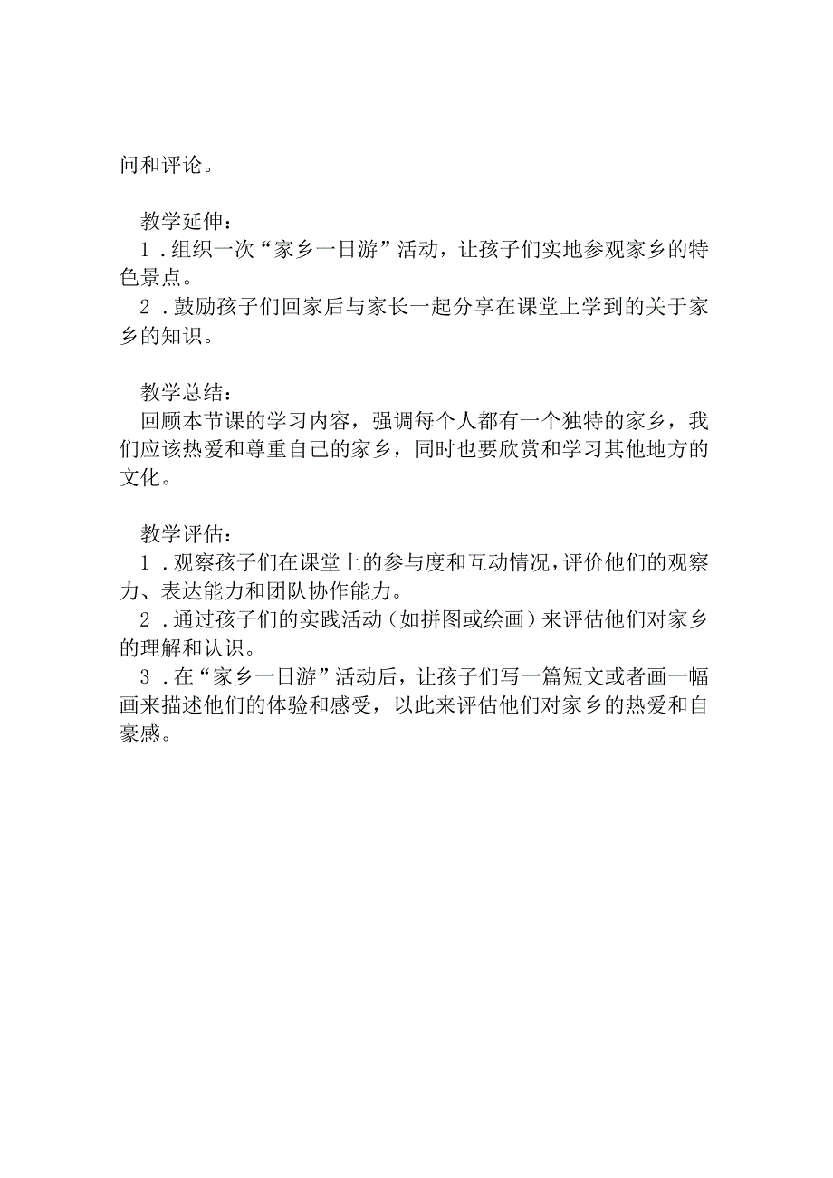 幼儿园大班社会教案：美丽的家乡.docx_第2页