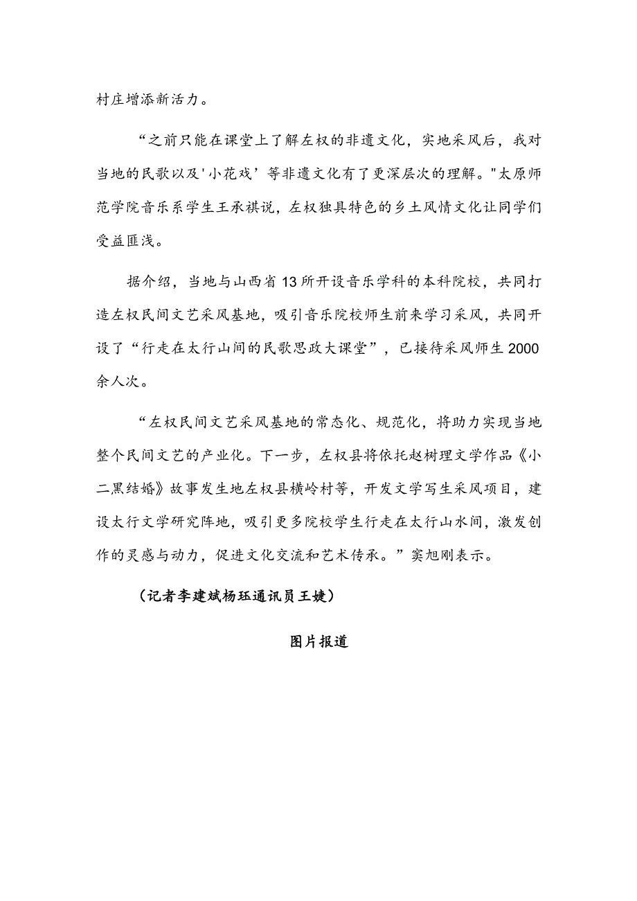 山西左权：文艺之美融入太行山水.docx_第3页