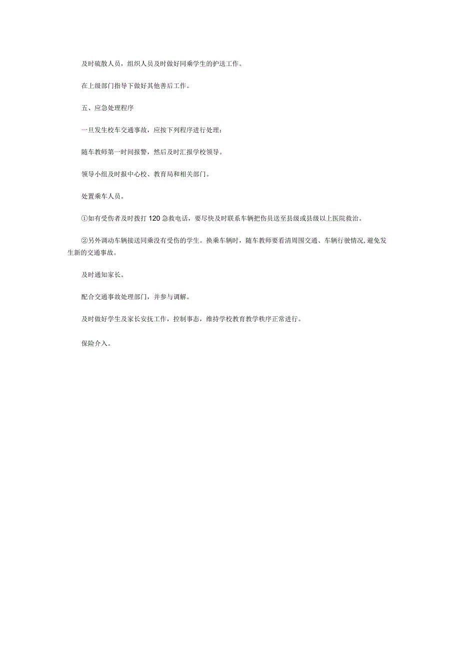 学校冬季交通安全应急预案.docx_第2页