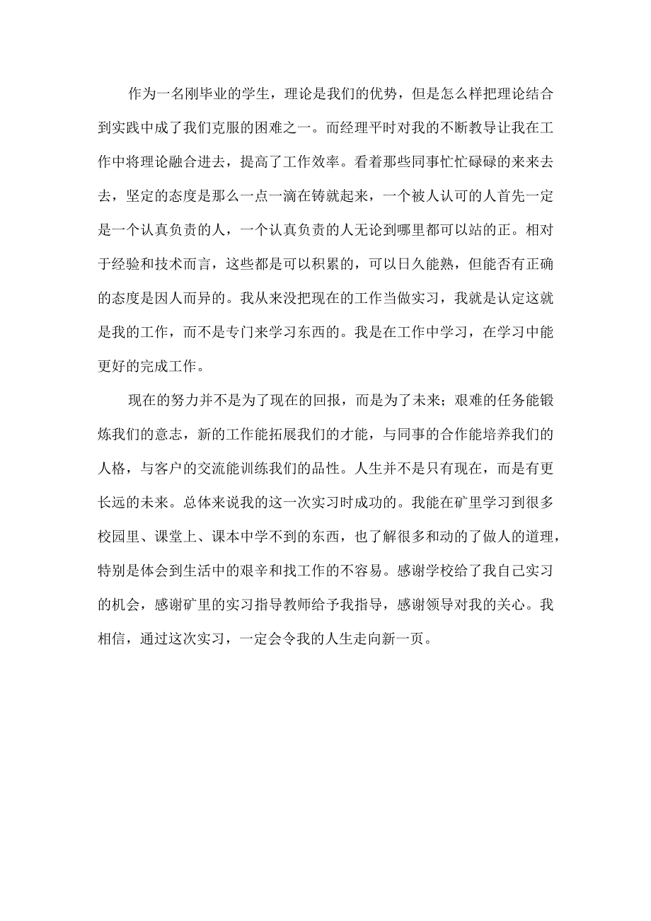 大学生实习报告【模板】.docx_第3页