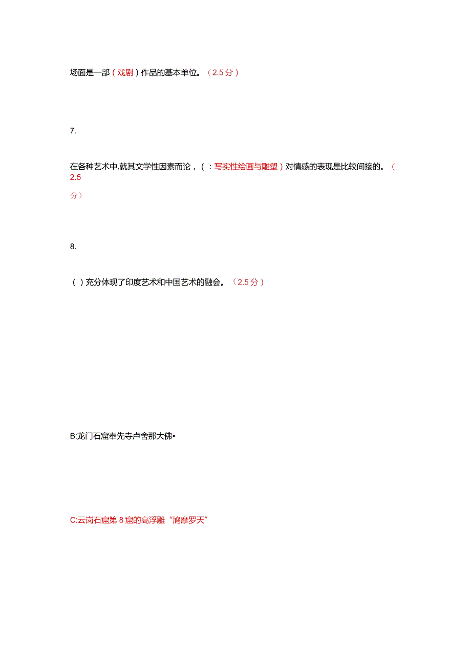 作品赏析试题及答案.docx_第2页
