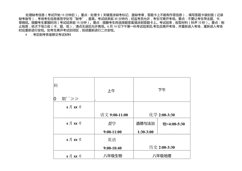 初中学业水平考试笔试考点考务工作手册通用框架版3-11-16.docx_第3页