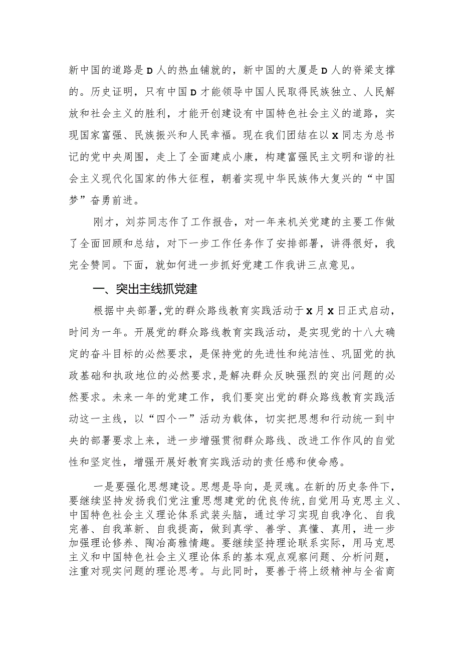 在庆“七一”暨党建工作总结表彰大会上的讲话.docx_第2页