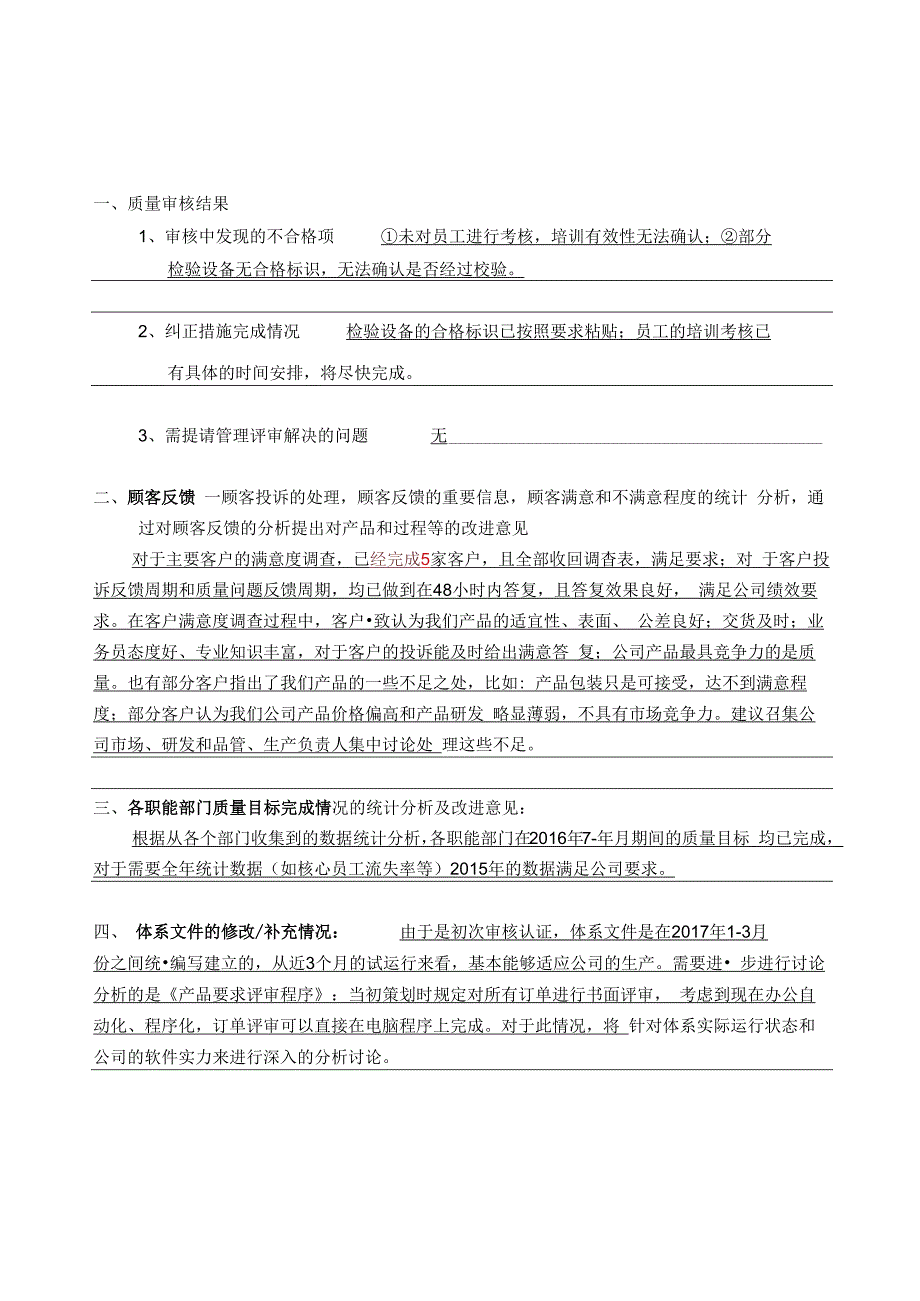 05管理评审报告.docx_第1页