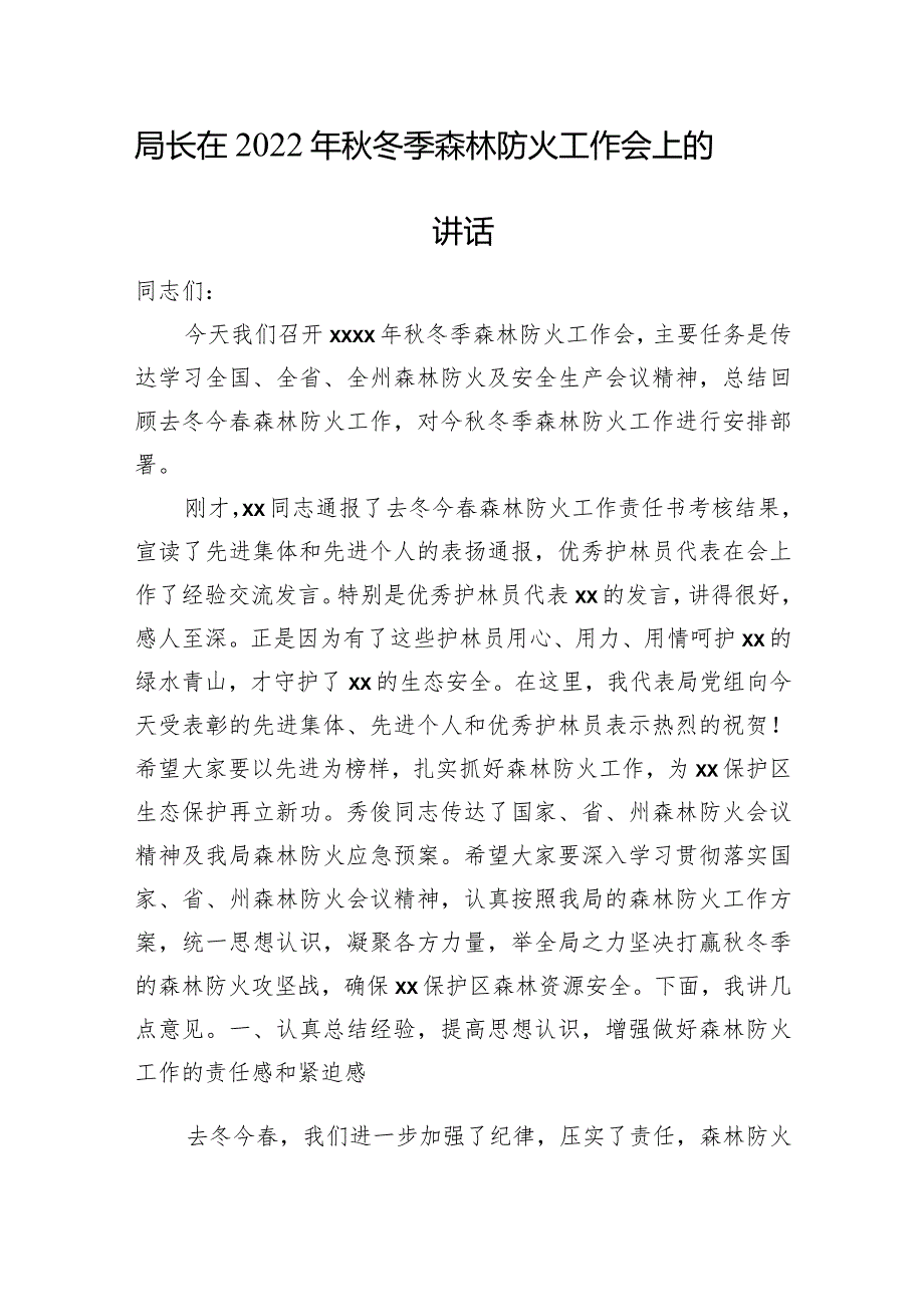 局长在秋冬季森林防火工作会上的讲话.docx_第1页