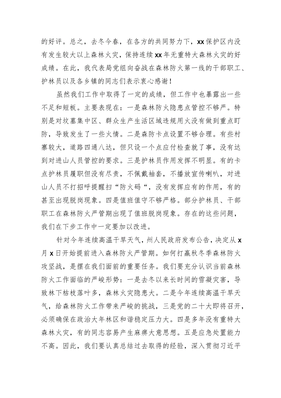 局长在秋冬季森林防火工作会上的讲话.docx_第3页