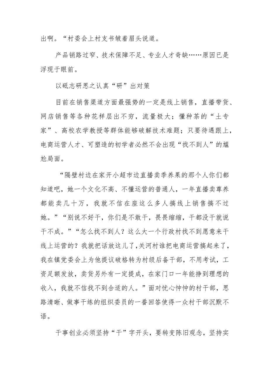 基层干部2023学习《关于在全党大兴调查研究的工作方案》心得体会研讨发言材料【共5篇】.docx_第3页