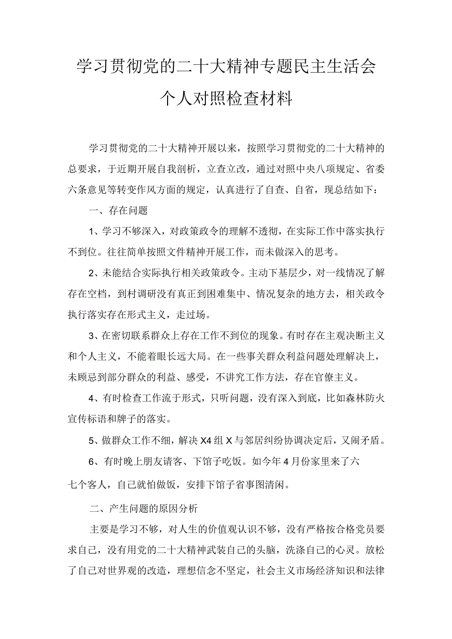 学习党的二十大精神专题民主(组织)生活会个人对照检查检视剖析材料10篇汇编.docx_第1页