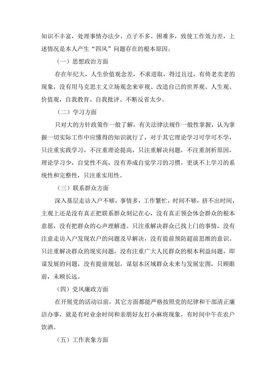 学习党的二十大精神专题民主(组织)生活会个人对照检查检视剖析材料10篇汇编.docx_第2页