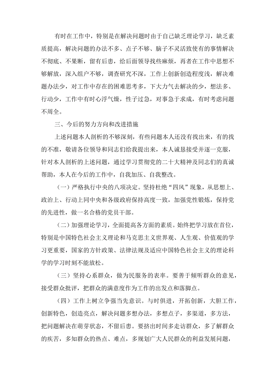 学习党的二十大精神专题民主(组织)生活会个人对照检查检视剖析材料10篇汇编.docx_第3页