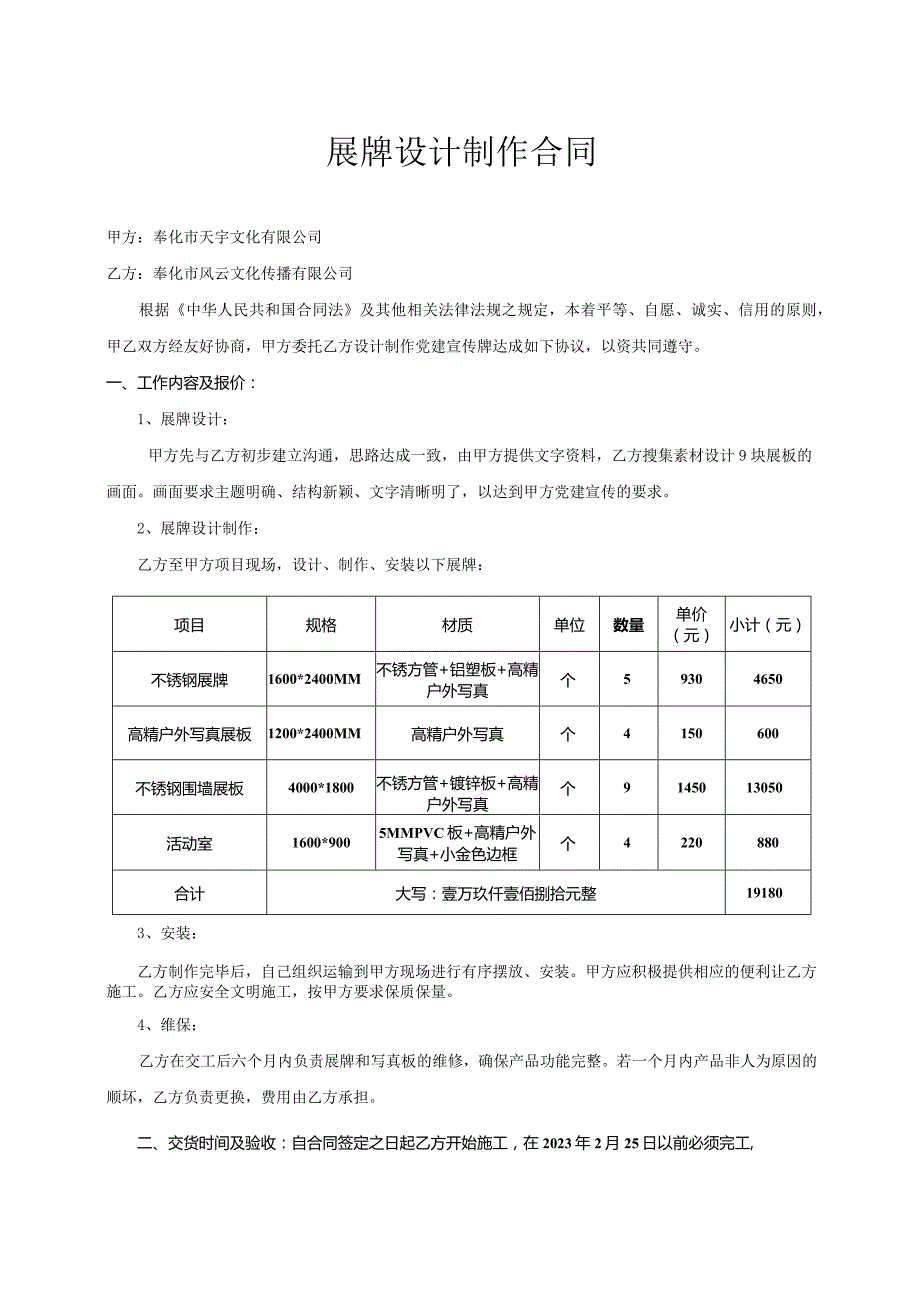 展牌设计制作合同.docx_第1页