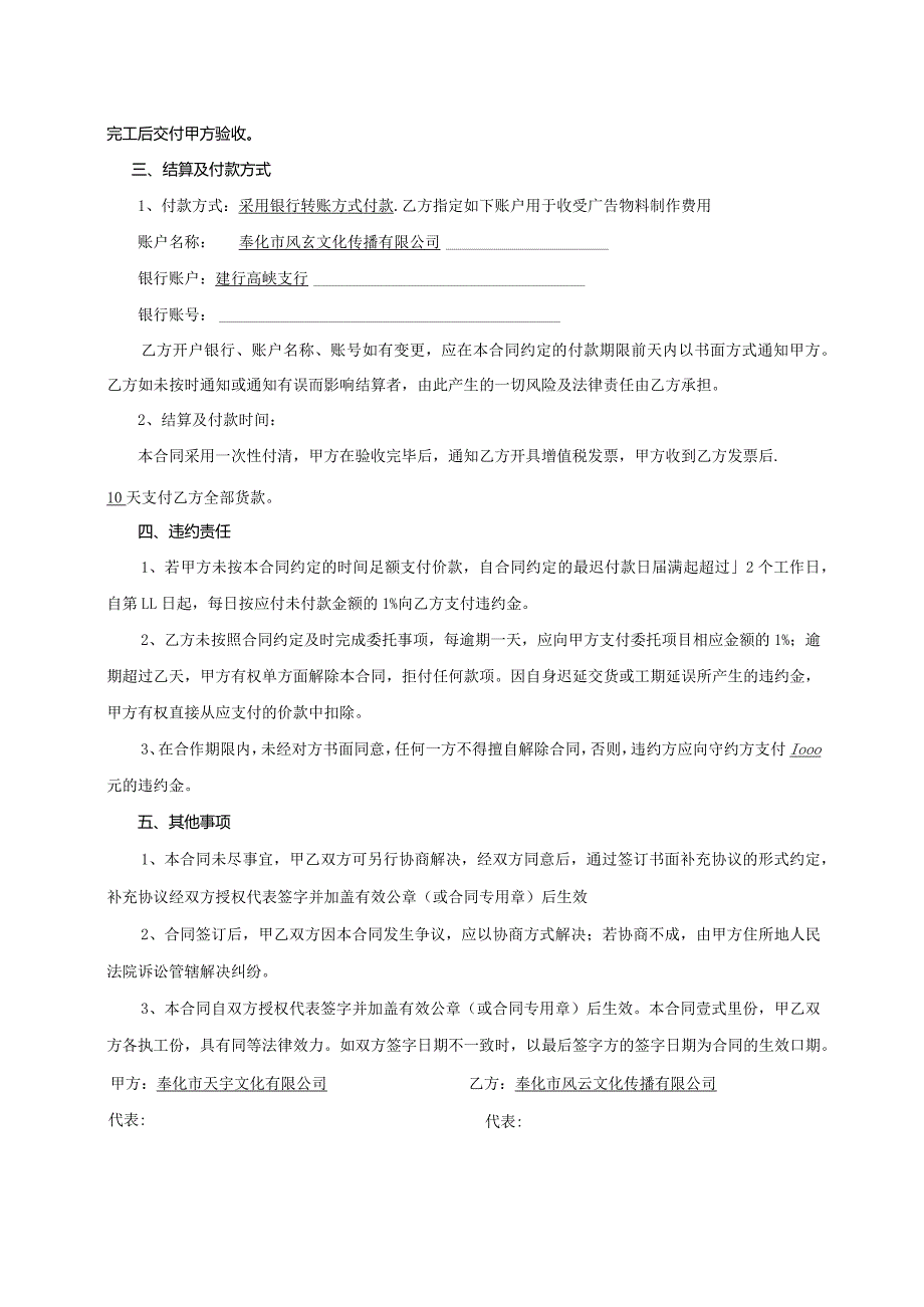 展牌设计制作合同.docx_第2页