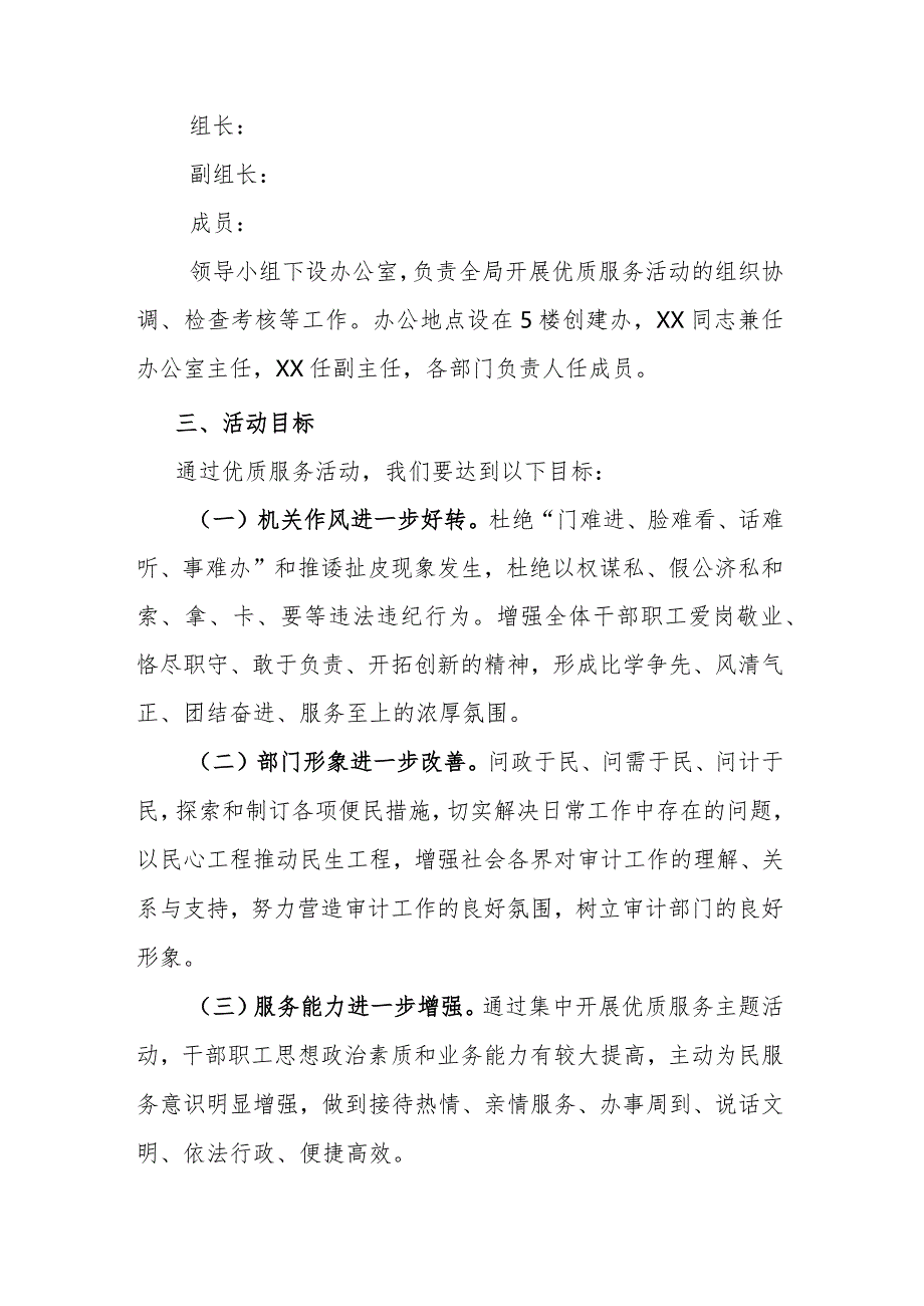 审计局2022年加强职业道德服务主题活动实施方案.docx_第2页