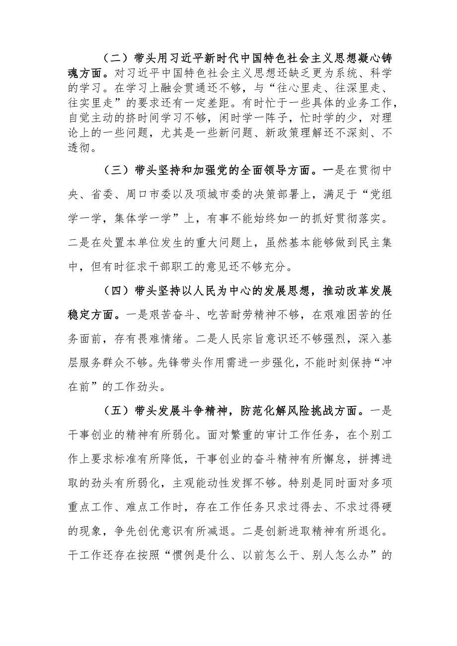 党组书记民主生活会个人对照检查材料.docx_第2页