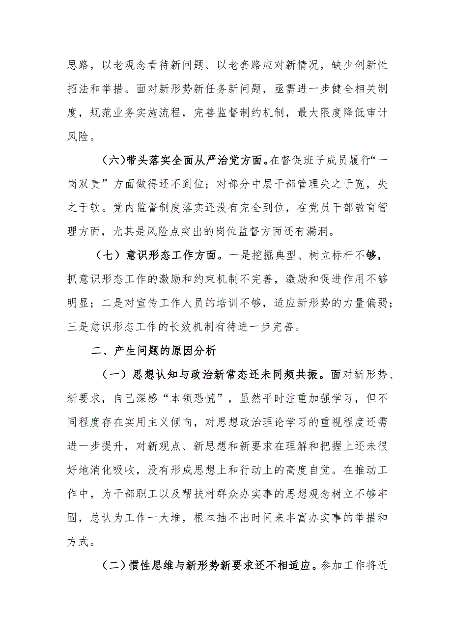 党组书记民主生活会个人对照检查材料.docx_第3页