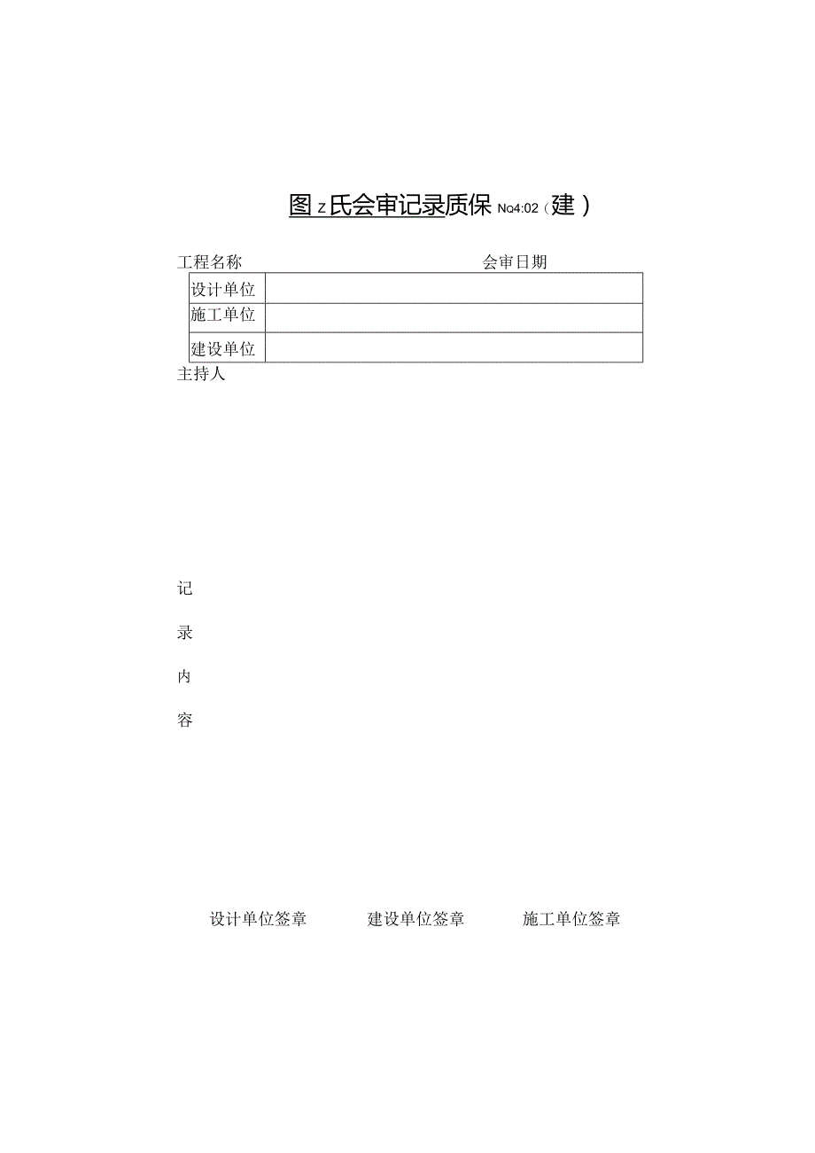 图纸会审记录技术交底工程文档范本.docx_第1页