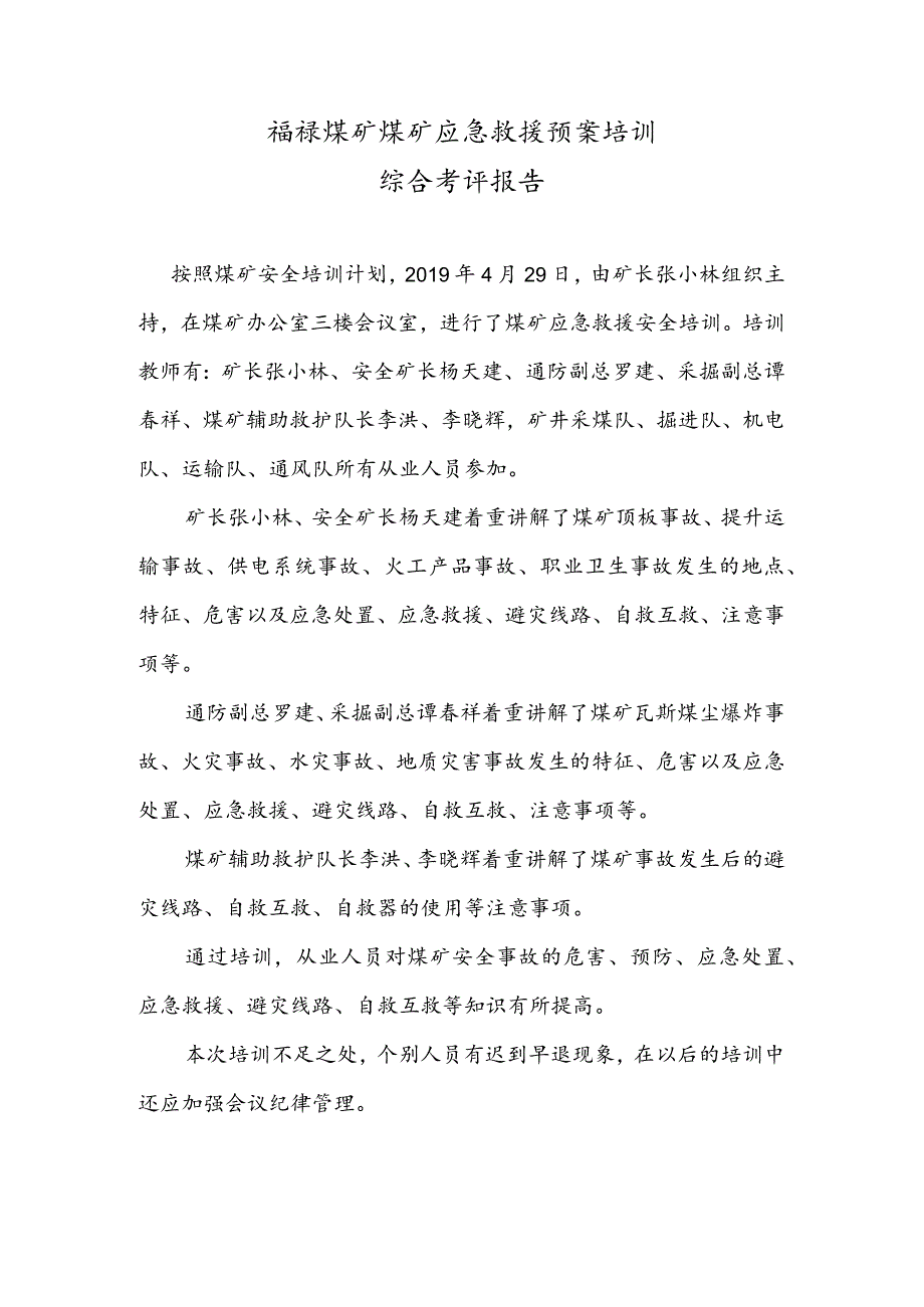 培训考评报告.docx_第2页