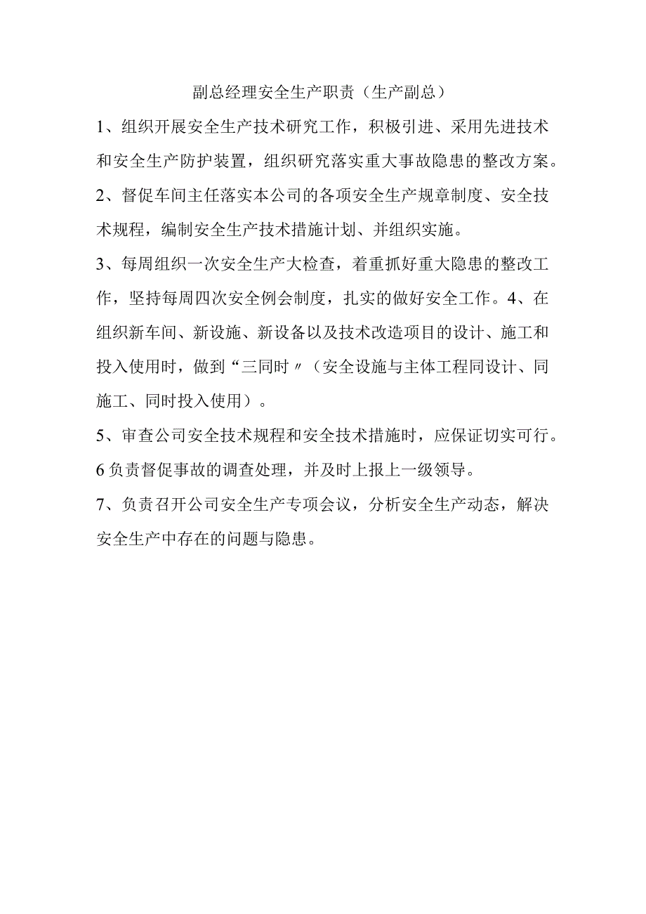 工业硅安全生产各岗位职责.docx_第3页