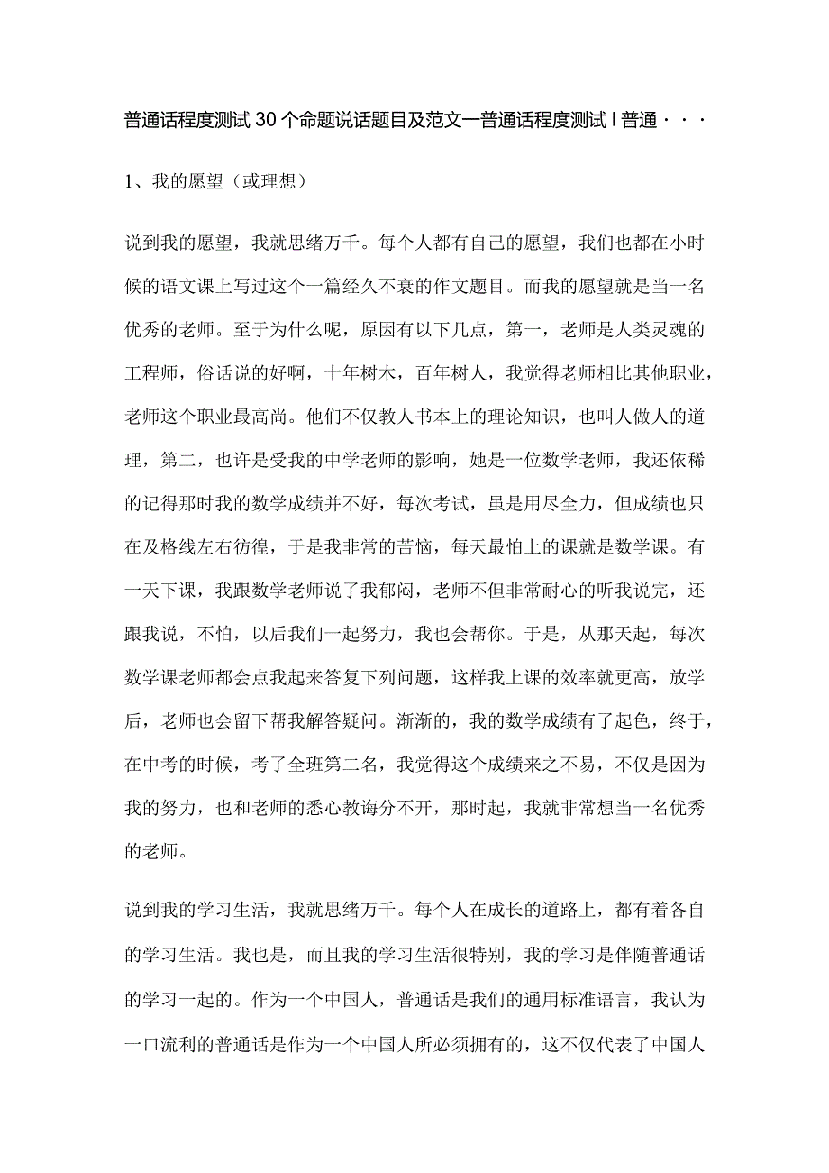 广东地区普通话测试命题说话范文.docx_第1页