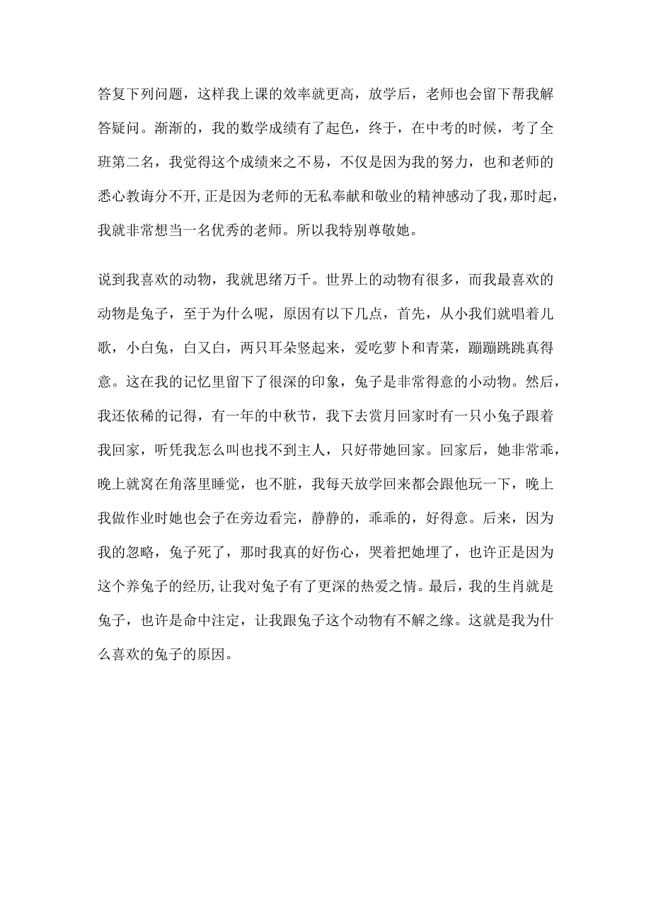 广东地区普通话测试命题说话范文.docx_第3页