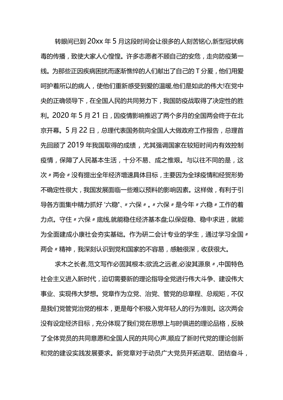 学习两会精神心得体会五篇.docx_第3页