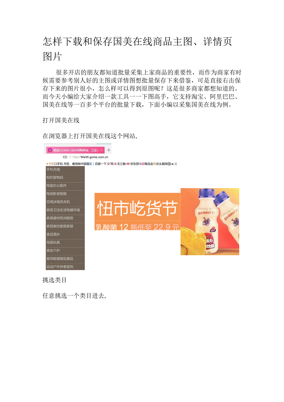 怎样下载和保存国美在线商品主图、详情页图片.docx_第1页