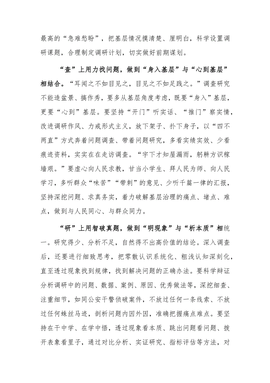 基层干部学习《关于在全党大兴调查研究的工作方案》心得体会范文【共3篇】.docx_第2页