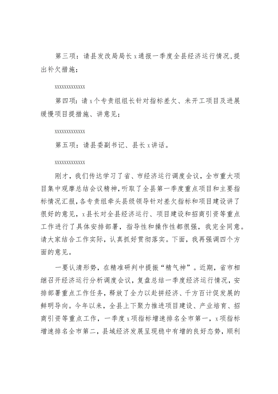 在2023年二季度全县经济运行调度会议上的主持讲话.docx_第2页