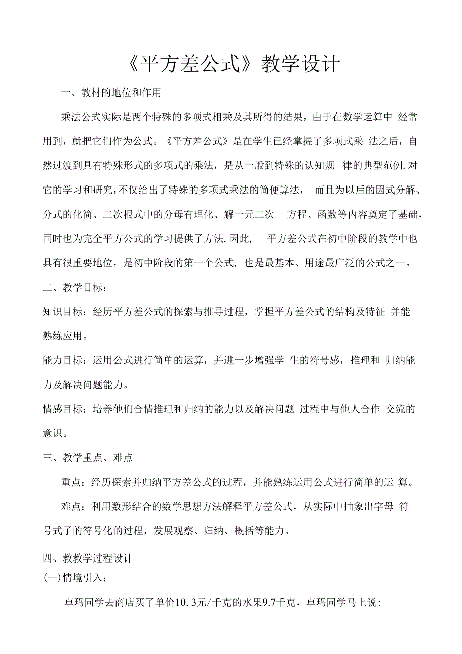 12.3.1平方差公式 教案.docx_第1页