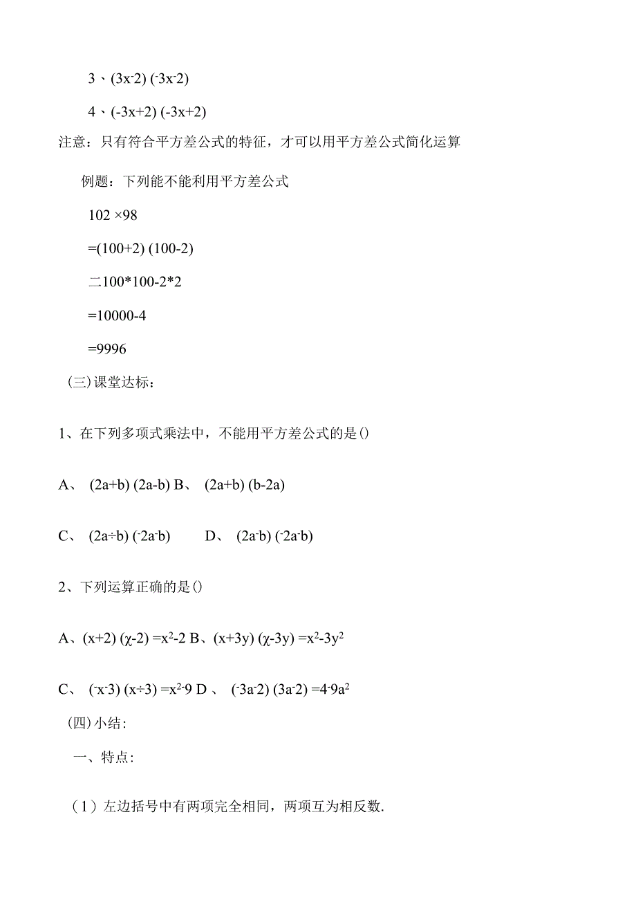 12.3.1平方差公式 教案.docx_第3页