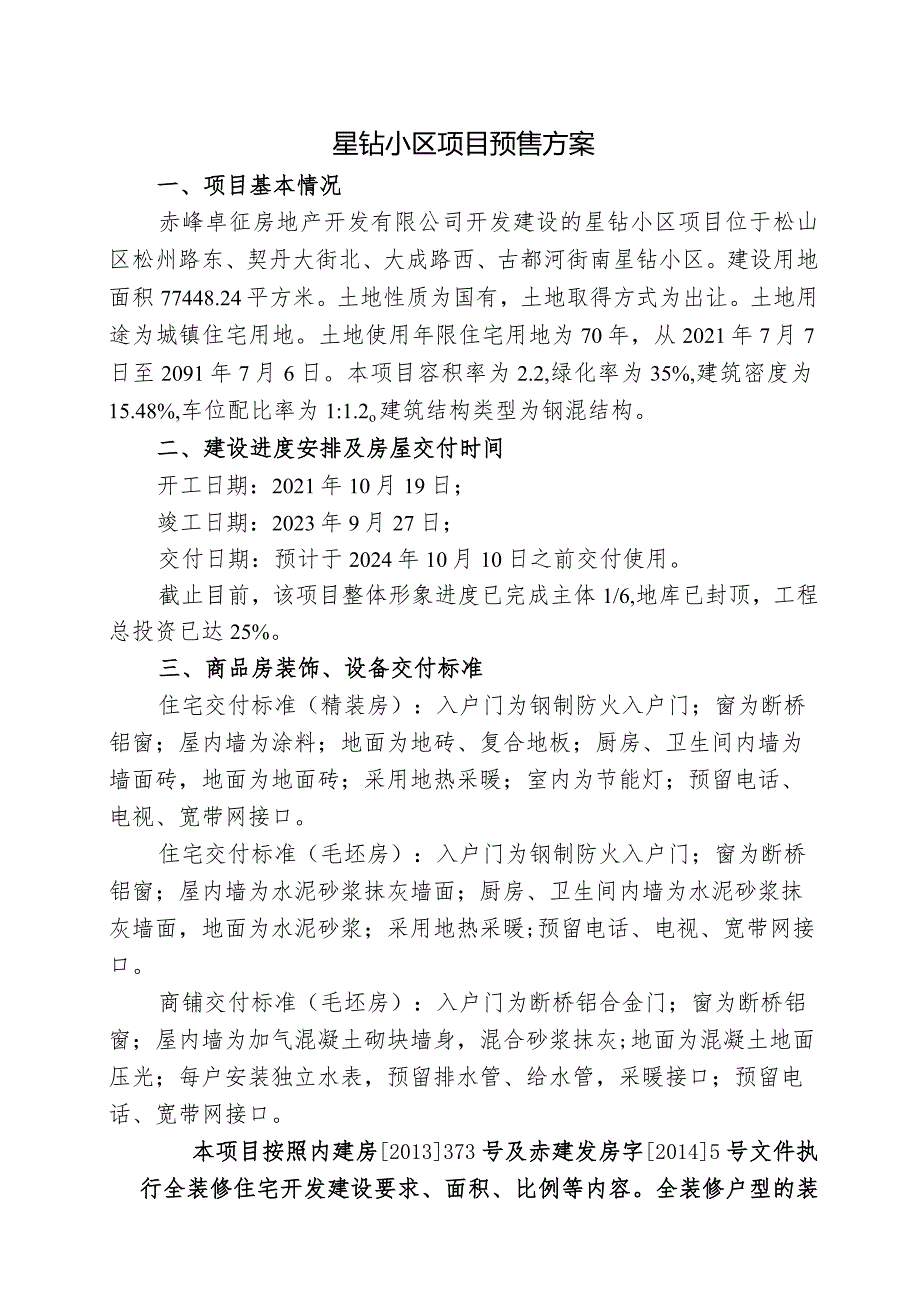 商品房预售方案.docx_第2页