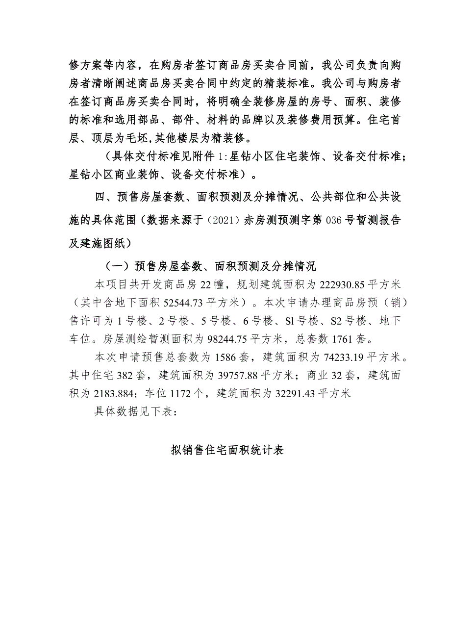 商品房预售方案.docx_第3页