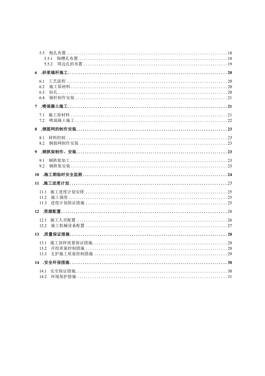 引水隧洞开挖和初期支护工程专项施工方案.docx_第2页