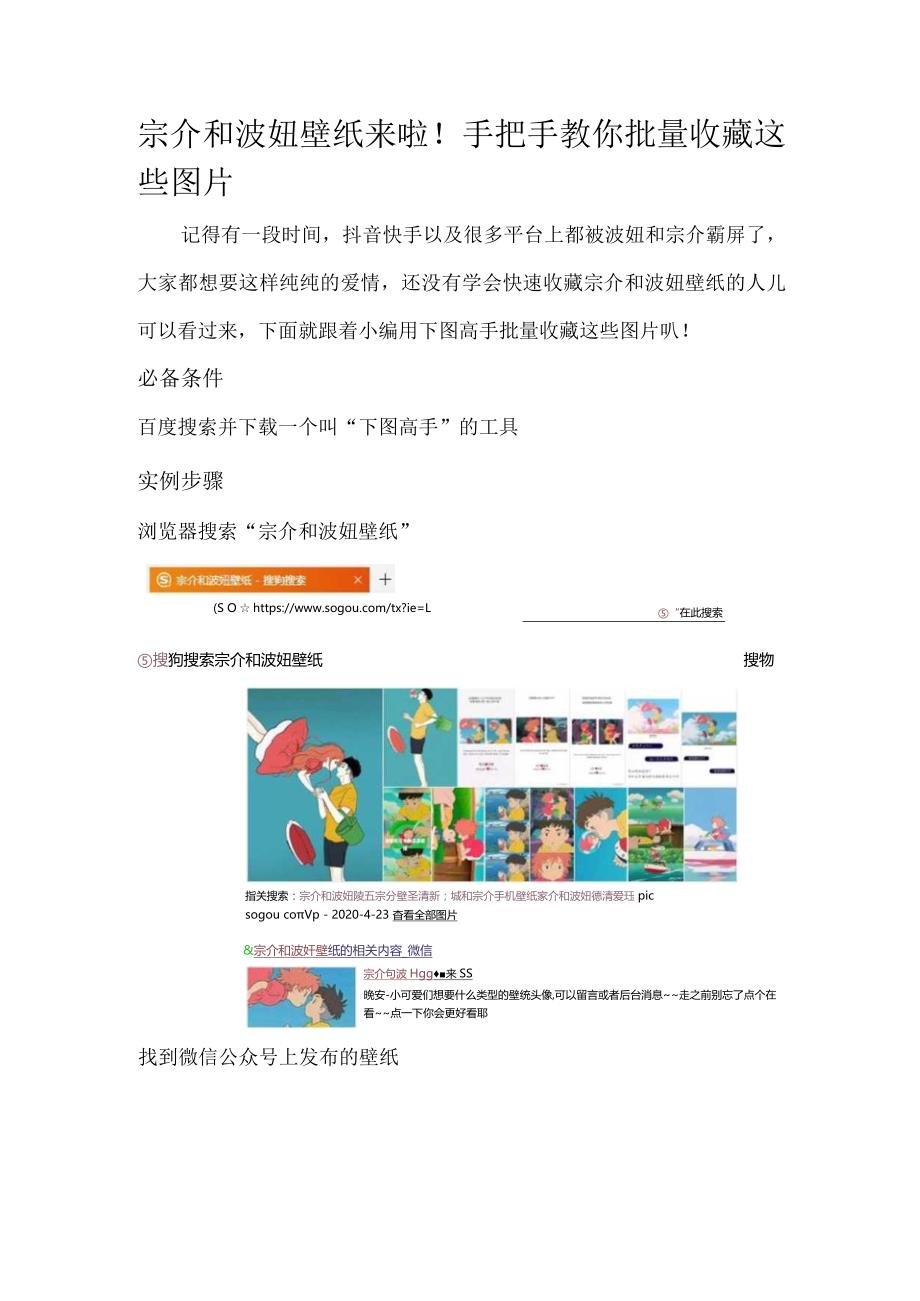 宗介和波妞壁纸来啦！手把手教你批量收藏这些图片.docx_第1页