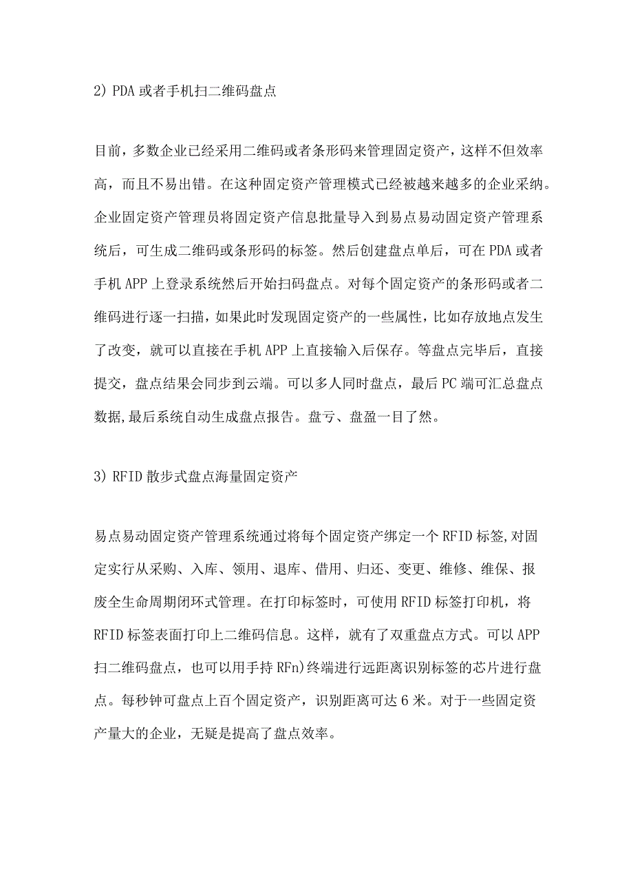 多种固定资产盘点方式应对固定资产盘点.docx_第3页