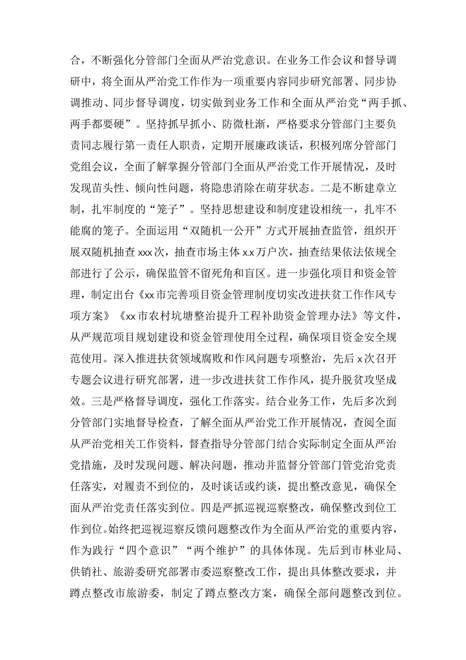 副市长落实全面从严治党主体责任和党风廉政建设责任制“一岗双责”情况述责述廉报告（2篇）.docx_第2页