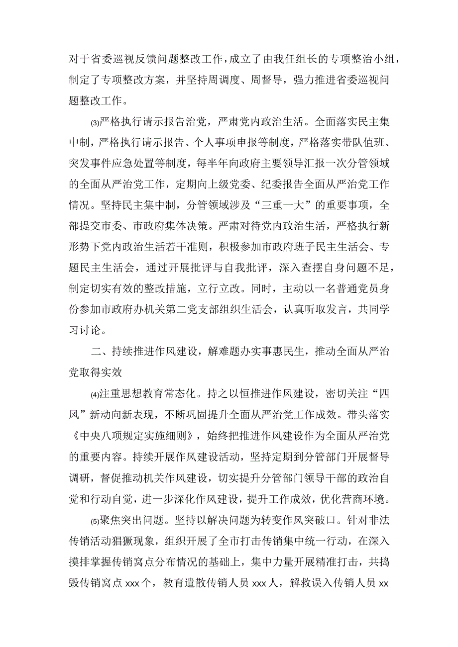 副市长落实全面从严治党主体责任和党风廉政建设责任制“一岗双责”情况述责述廉报告（2篇）.docx_第3页