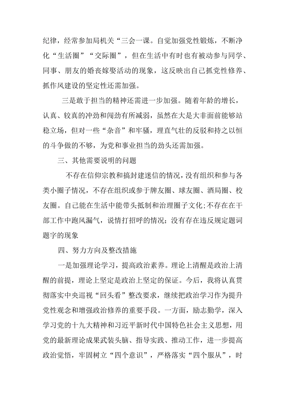 巡视反馈意见整改落实专题民主生活会个人对照检查发言材料.docx_第3页