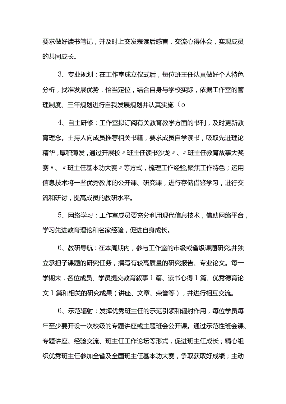 学校名班主任工作室三年发展规划.docx_第3页