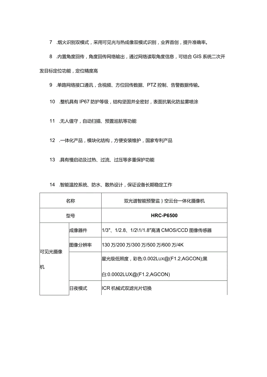 双光谱重载云台摄像机.docx_第2页