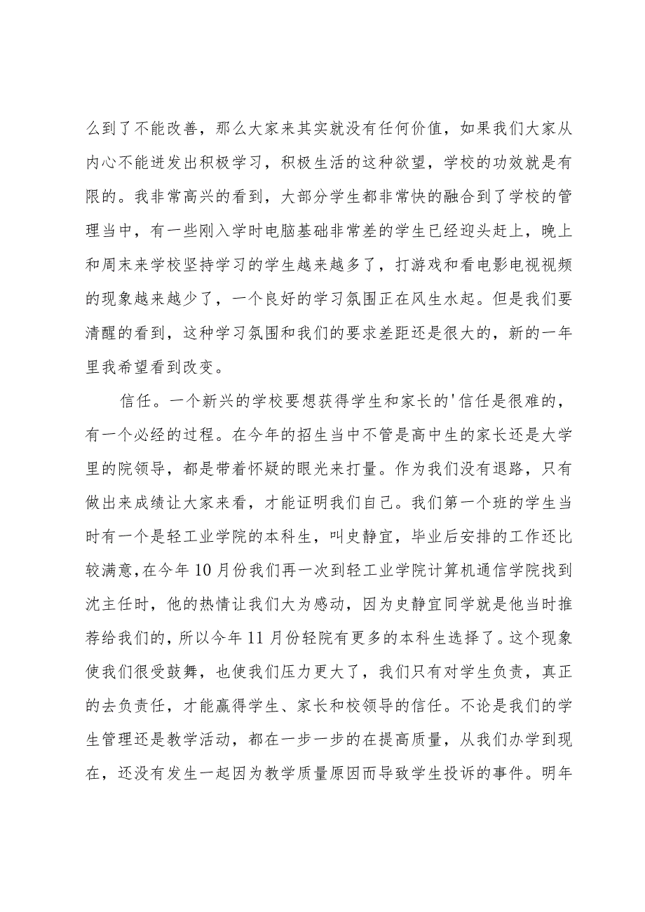 元旦晚会简短感人的致辞（33篇）.docx_第2页