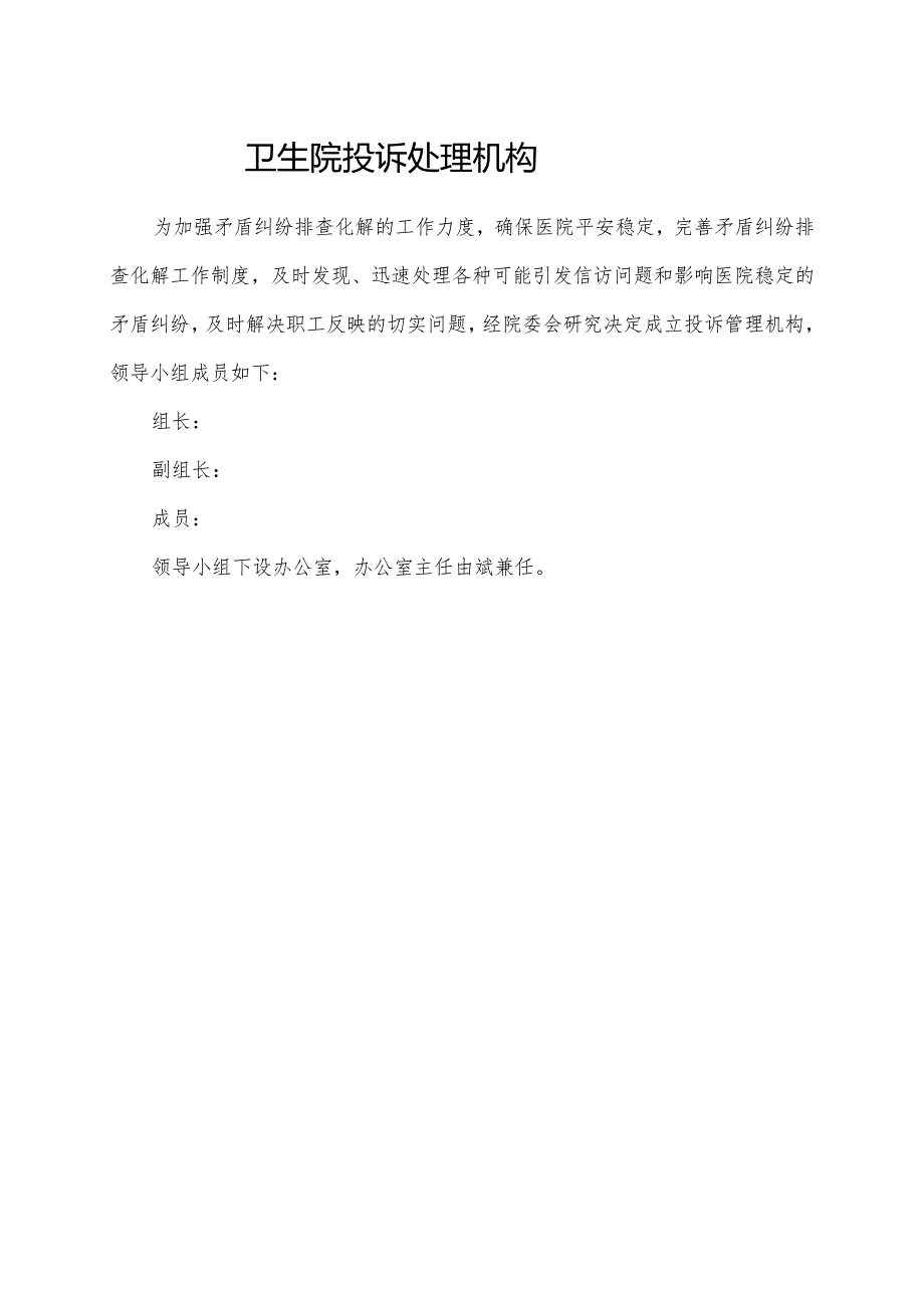 卫生院优质服务基层行：4.7.1行风与文化建设：【C-3】相关制度以及文化建设实施方案.docx_第1页