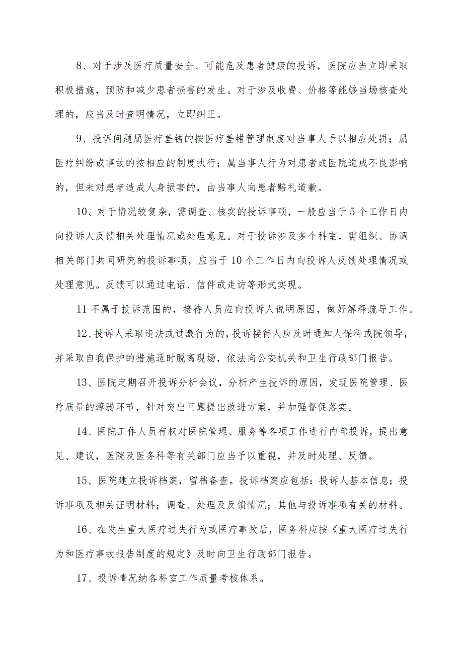 卫生院优质服务基层行：4.7.1行风与文化建设：【C-3】相关制度以及文化建设实施方案.docx_第3页