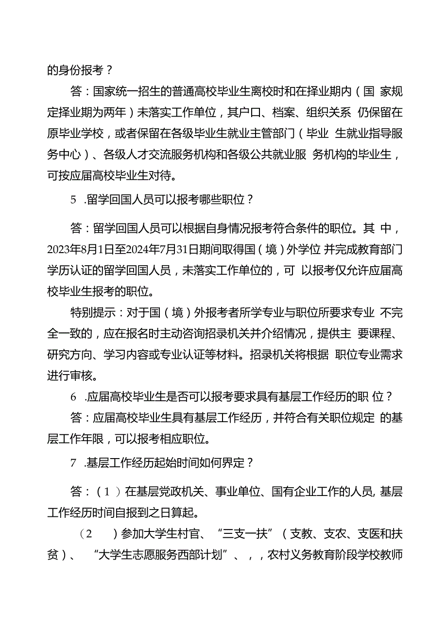 2.攀枝花市2024年度公开考试录用公务员（参照管理工作人员）报考指南.docx_第2页