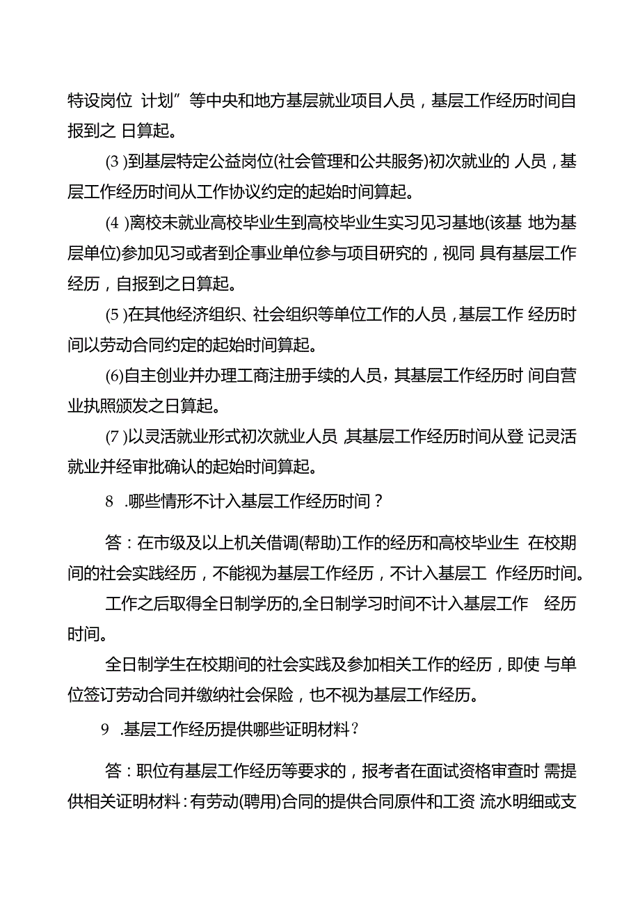 2.攀枝花市2024年度公开考试录用公务员（参照管理工作人员）报考指南.docx_第3页