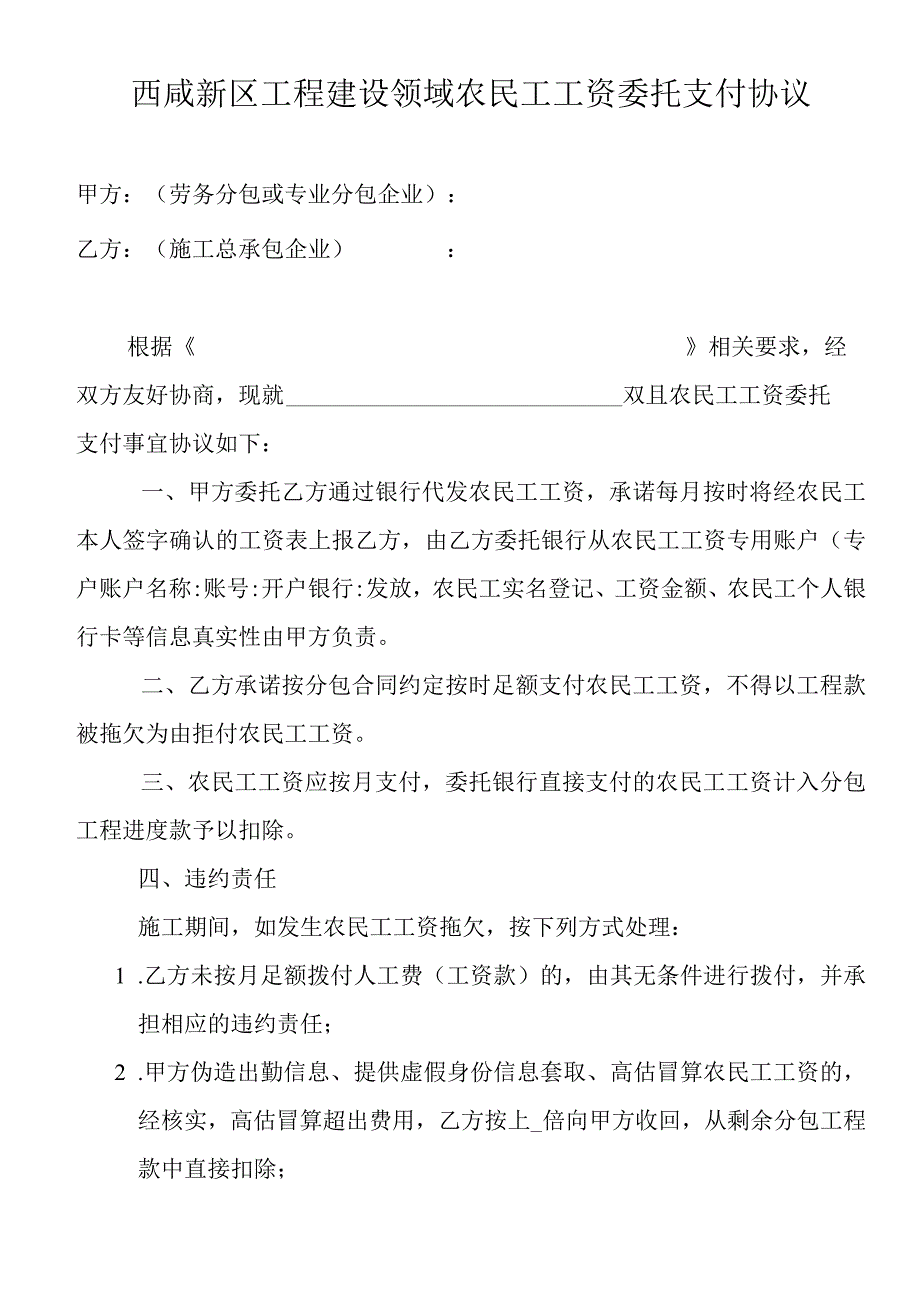 工程建设领域农民工工资委托支付协议.docx_第1页